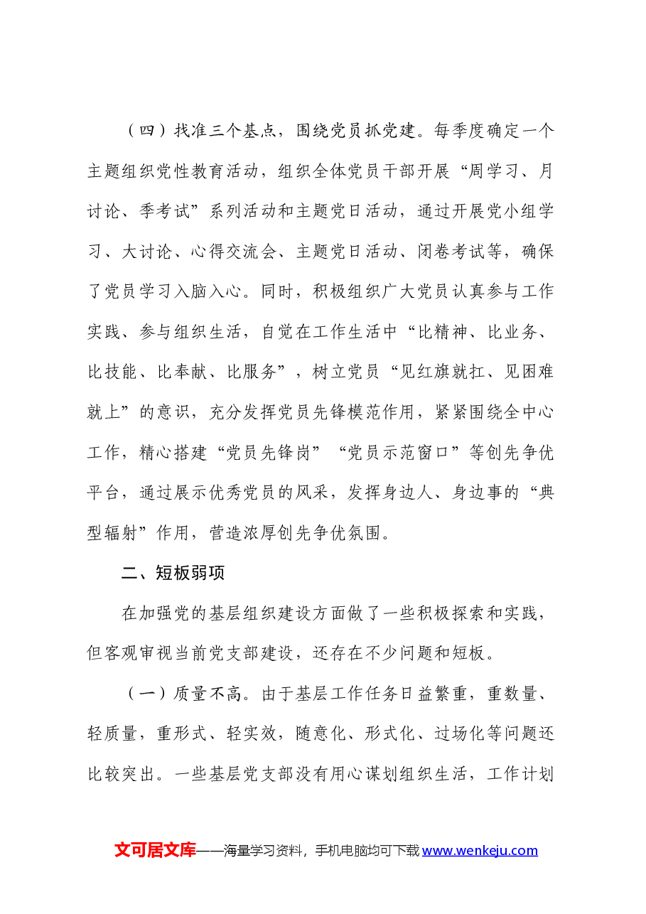 2024年支部上半年党建工作经验总结.docx，第3页预览