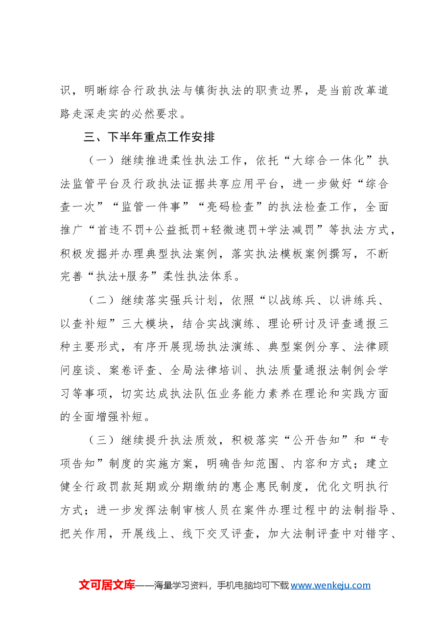 2024年上半年法制工作总结报告(局机关).docx,第4页预览