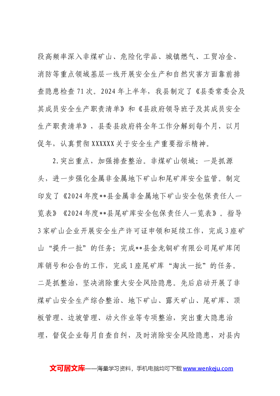 县应急管理局2024年度上半年工作总结及下半年工作计划.docx,第2页预览