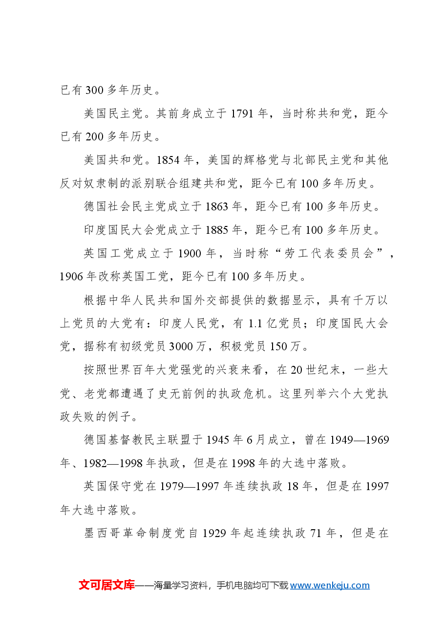 七一主题党课讲稿:解决大党独有难题要深入推进新时代党的建设新的伟大工程.docx,第2页预览
