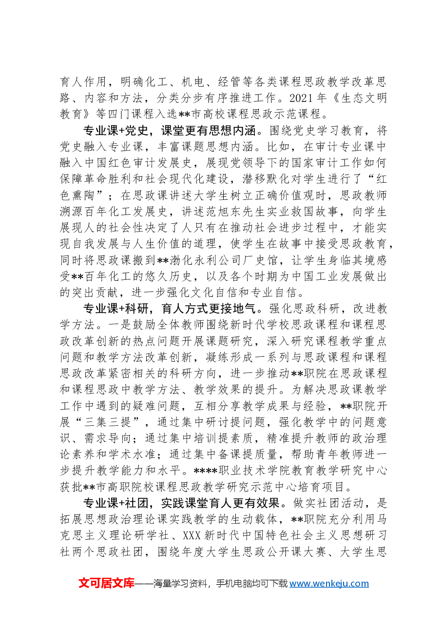 职院在2024年全市大思政课体系建设观摩推进会上的交流发言.docx,第2页预览