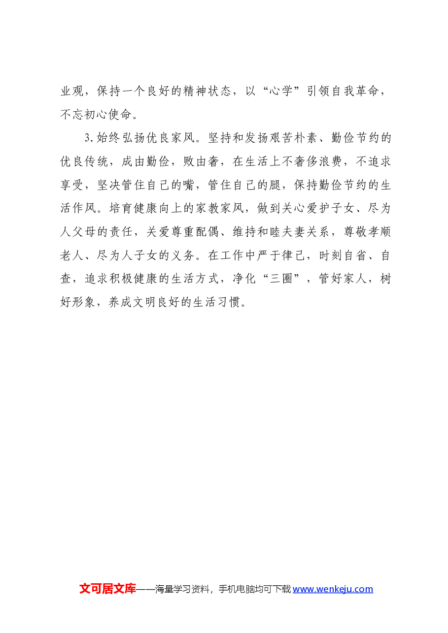 党纪工作纪律和生活纪律交流研讨发言稿.docx,第4页预览