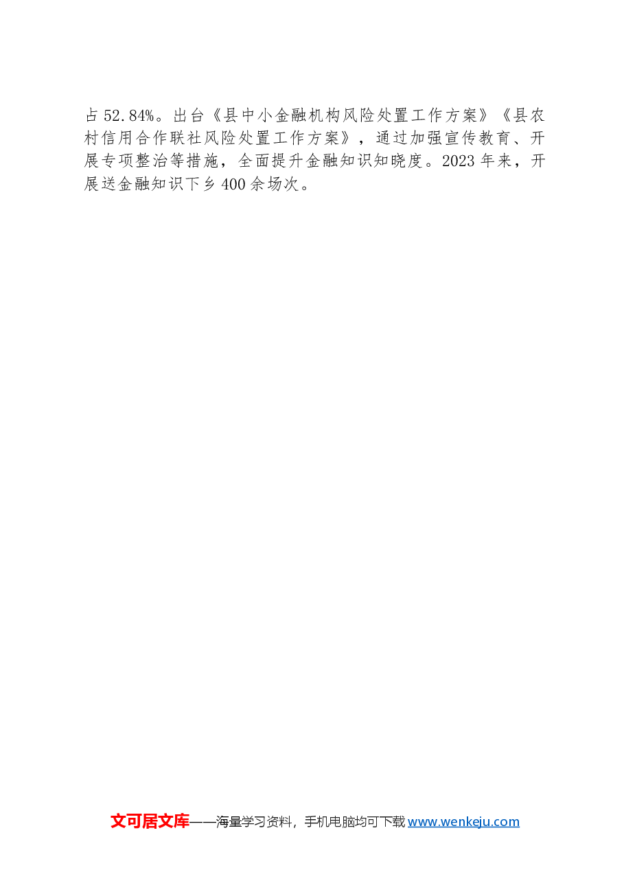 在“强村富民”行动经验分享会上的交流发言.docx,第4页预览