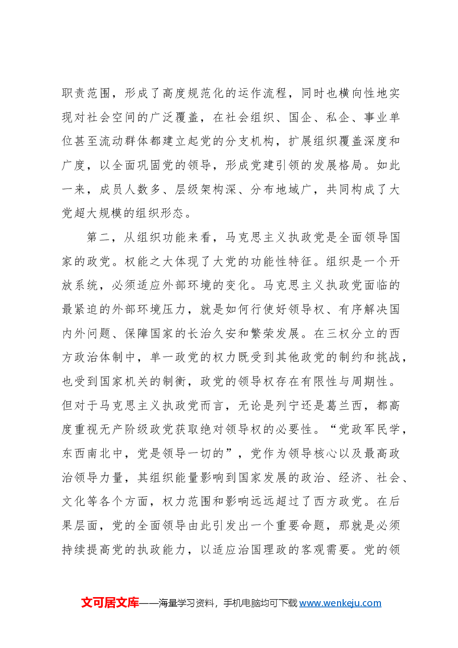 七一主题党课讲稿:以彻底的自我革命破解大党独有难题.docx,第4页预览