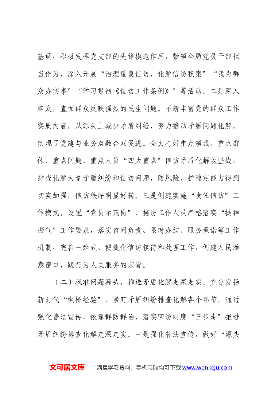 信访局2024年上半年工作总结和下半年工作安排.docx,第2页预览
