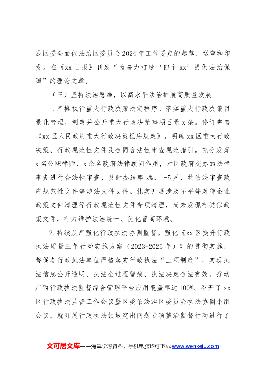 （5篇）2024年上半年工作总结及下半年工作计划（司法局教体局县市场监督管理农业农村局）.docx，第4页预览