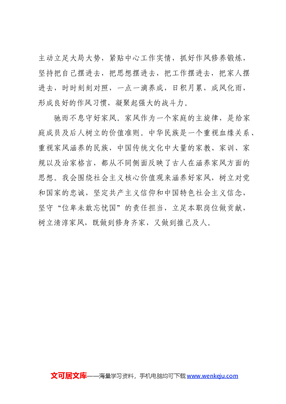 党纪工作纪律和生活纪律交流研讨发言体会.docx,第4页预览
