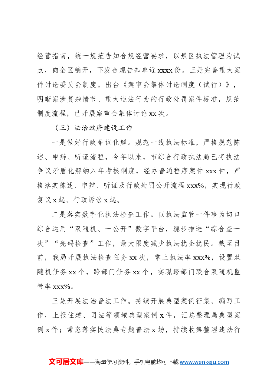2024年上半年法制工作总结报告(局机关).docx,第2页预览
