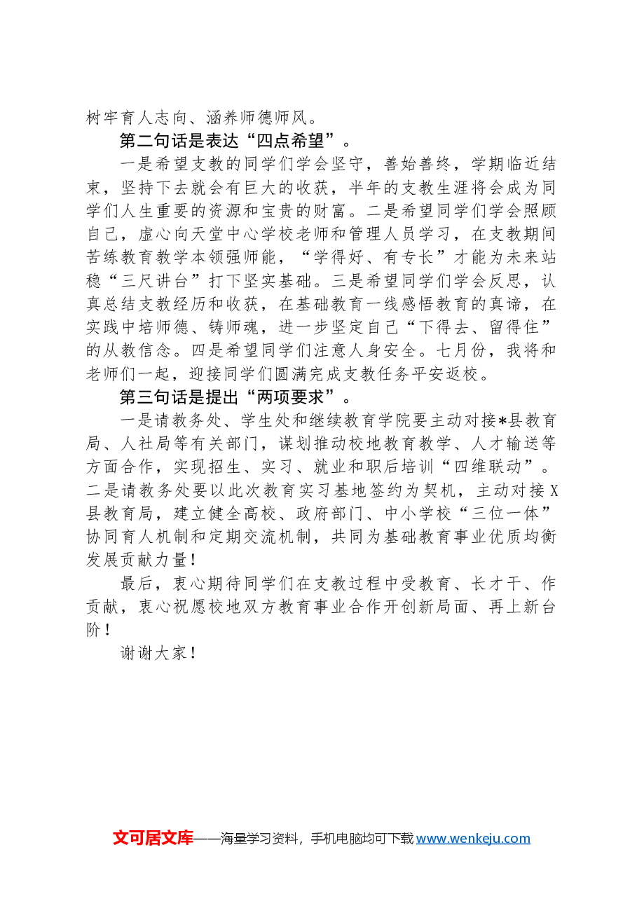 在某高校教育实习基地签约授牌仪式暨实习支教工作调研座谈会上的讲话.docx,第2页预览