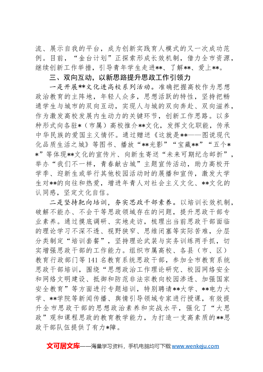 在2024年全省高校思想政治工作专题座谈会上的交流发言.docx,第4页预览