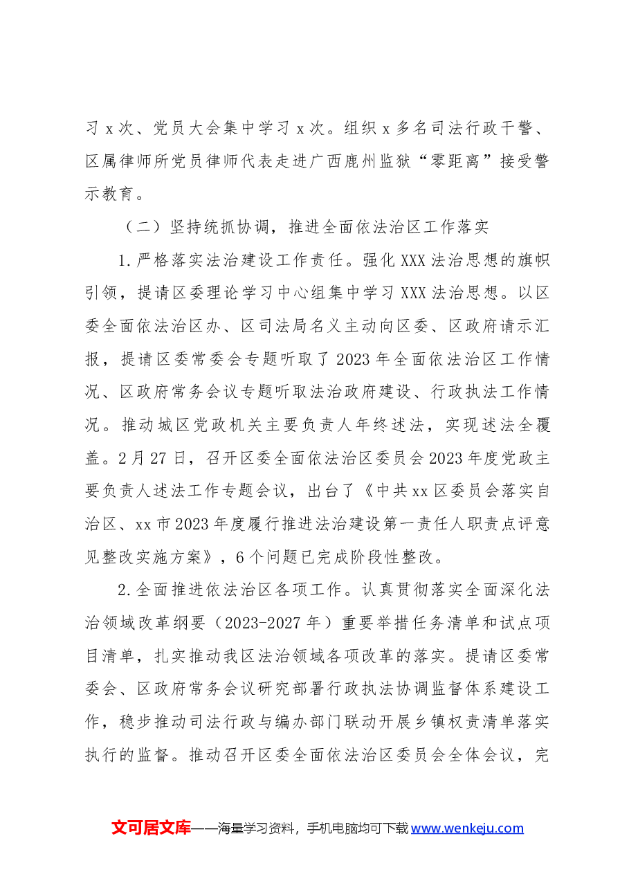 （5篇）2024年上半年工作总结及下半年工作计划（司法局教体局县市场监督管理农业农村局）.docx，第3页预览