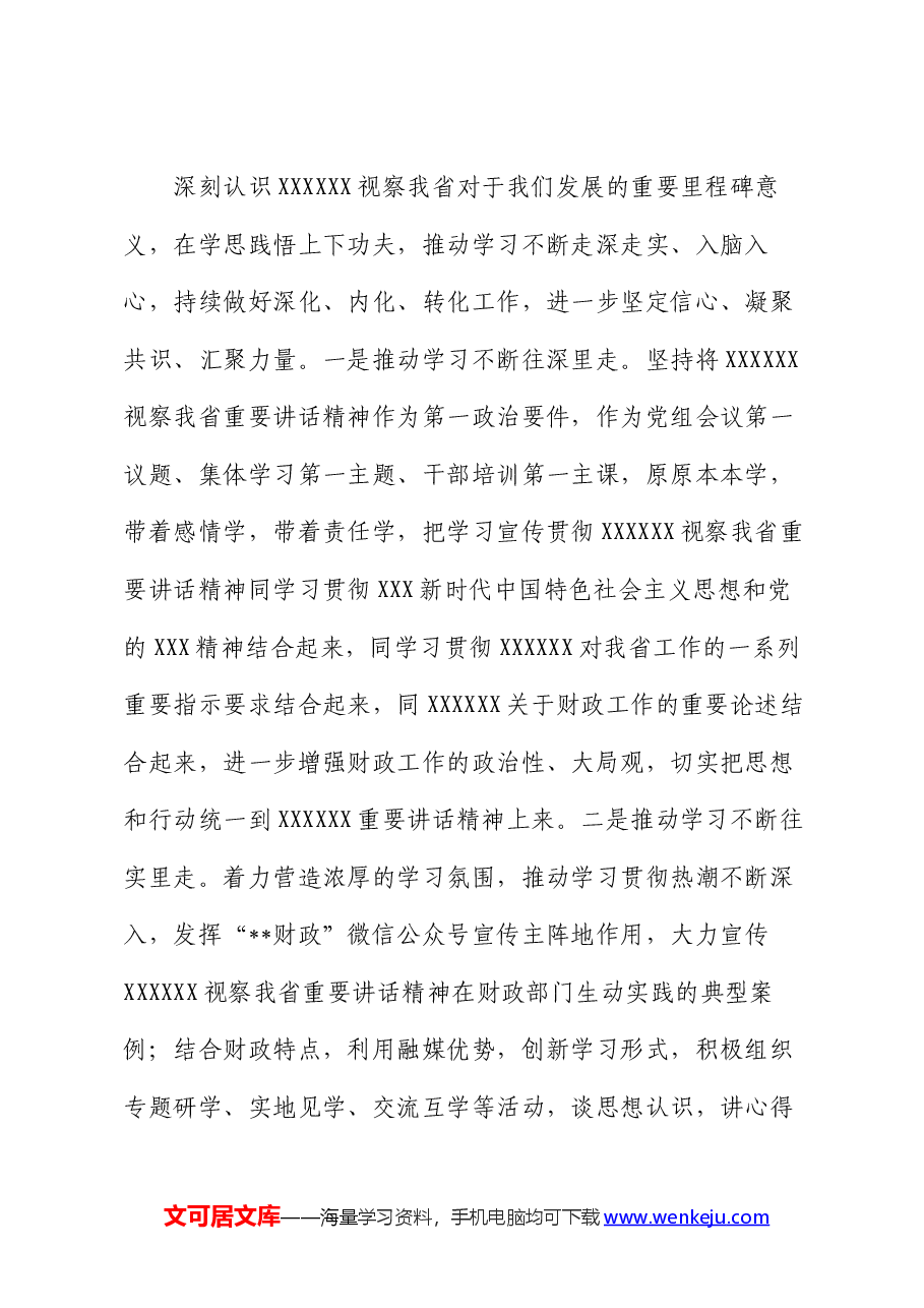 党课讲稿:牢记重托 忠诚担当 拼搏奋斗 谱写新时代财政工作新篇章.docx,第2页预览