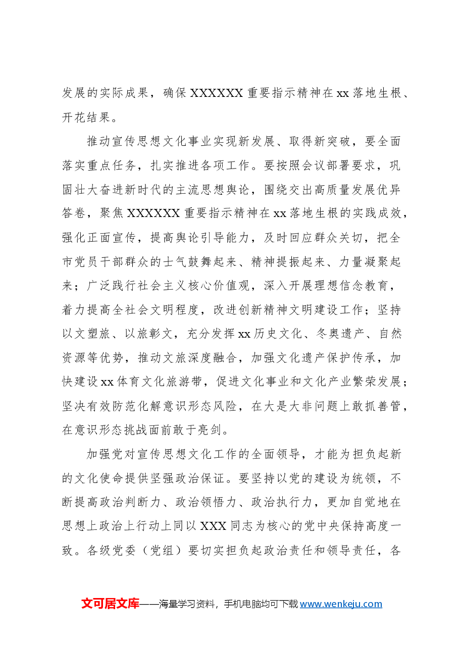 (8篇)学习贯彻落实宣传思想文化工作会议精神心得体会材料汇编.docx,第3页预览