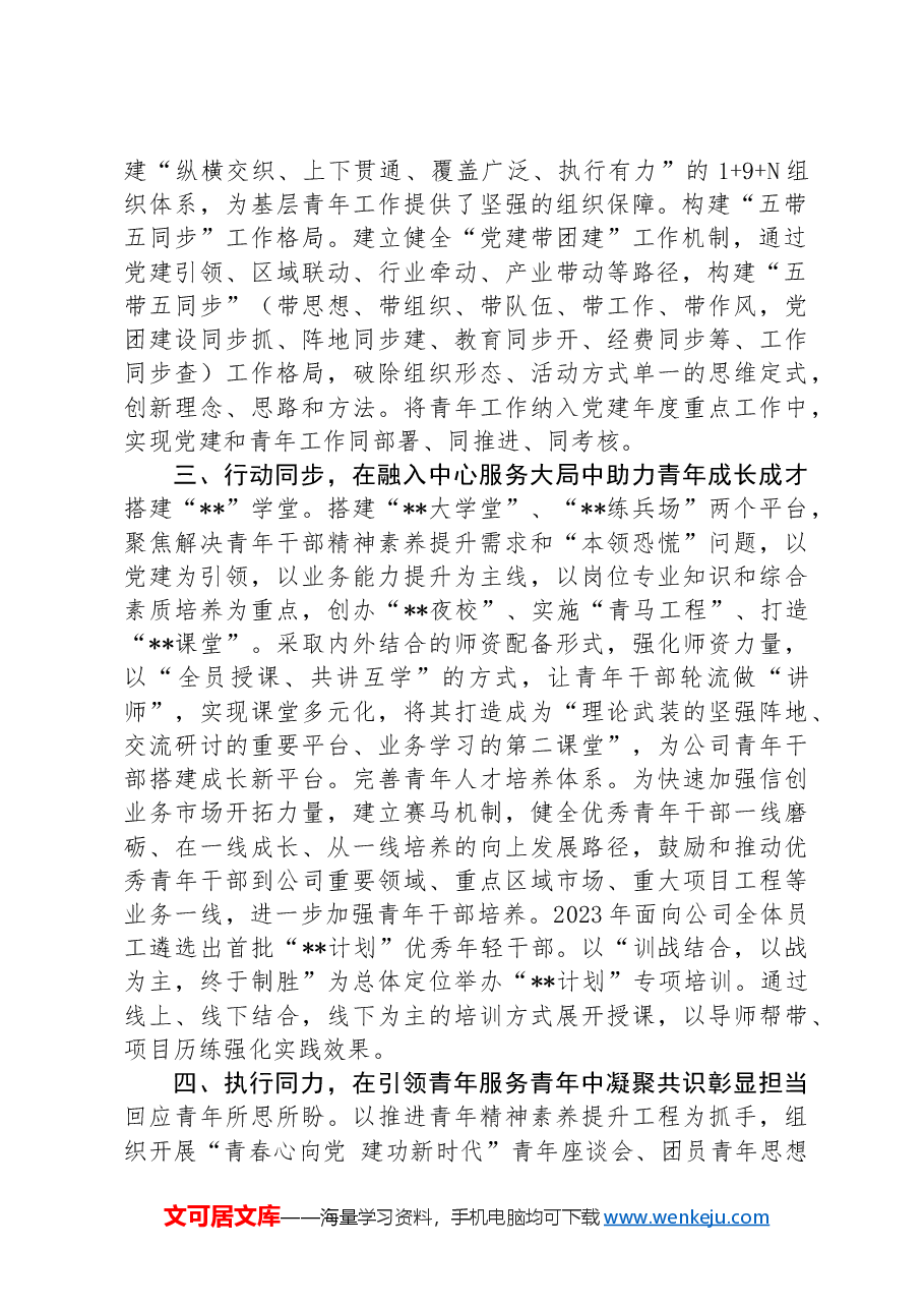 在2024年集团公司上半年青年思想政治工作推进会上的交流发言.docx,第2页预览