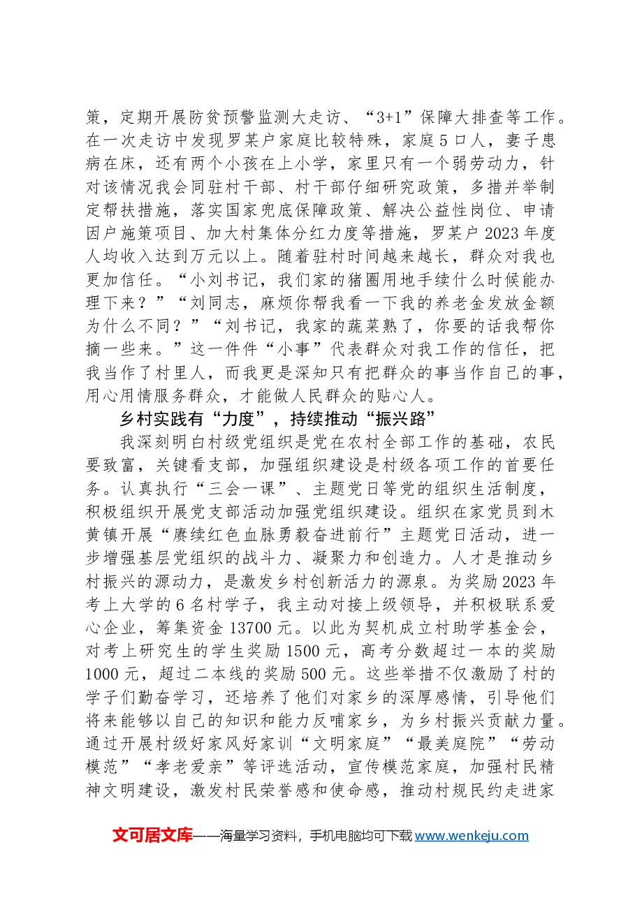 县自然资源局派驻干部驻村工作感悟.docx,第2页预览
