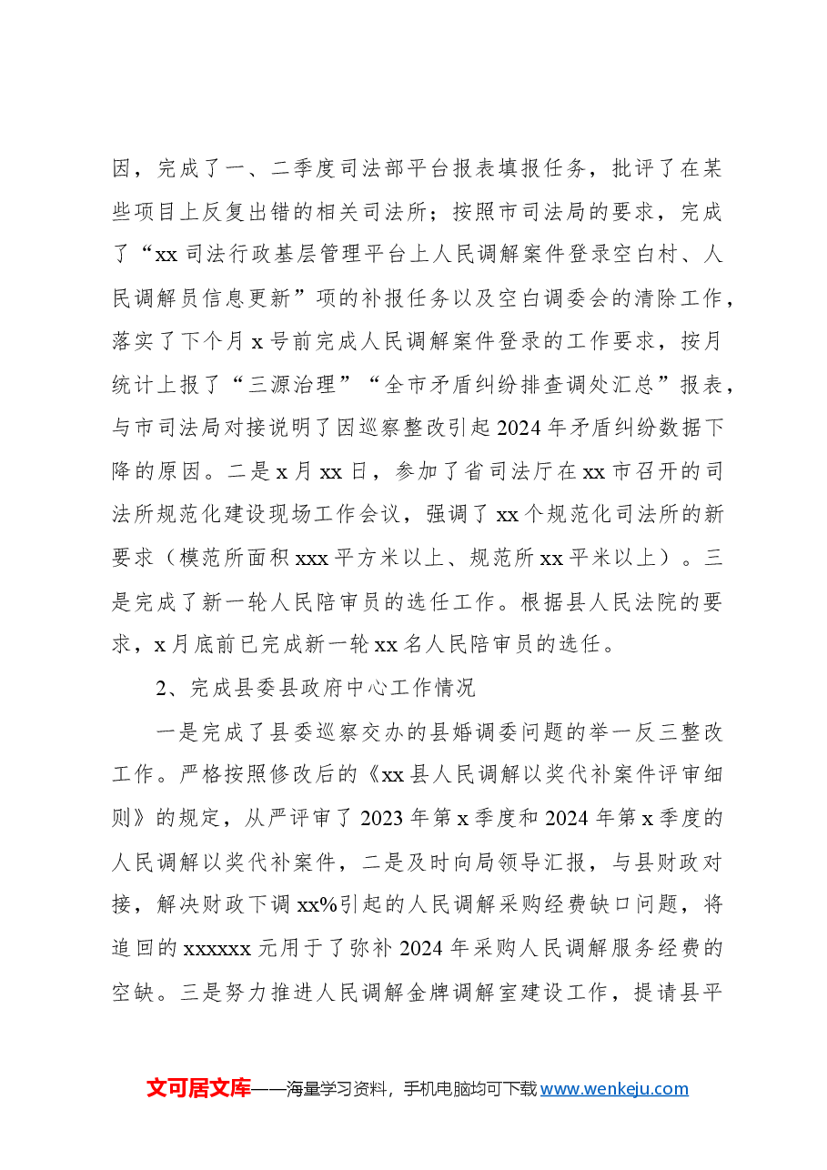 (4篇)司法局2024年上半年工作总结和下半年工作计划汇编.docx,第4页预览