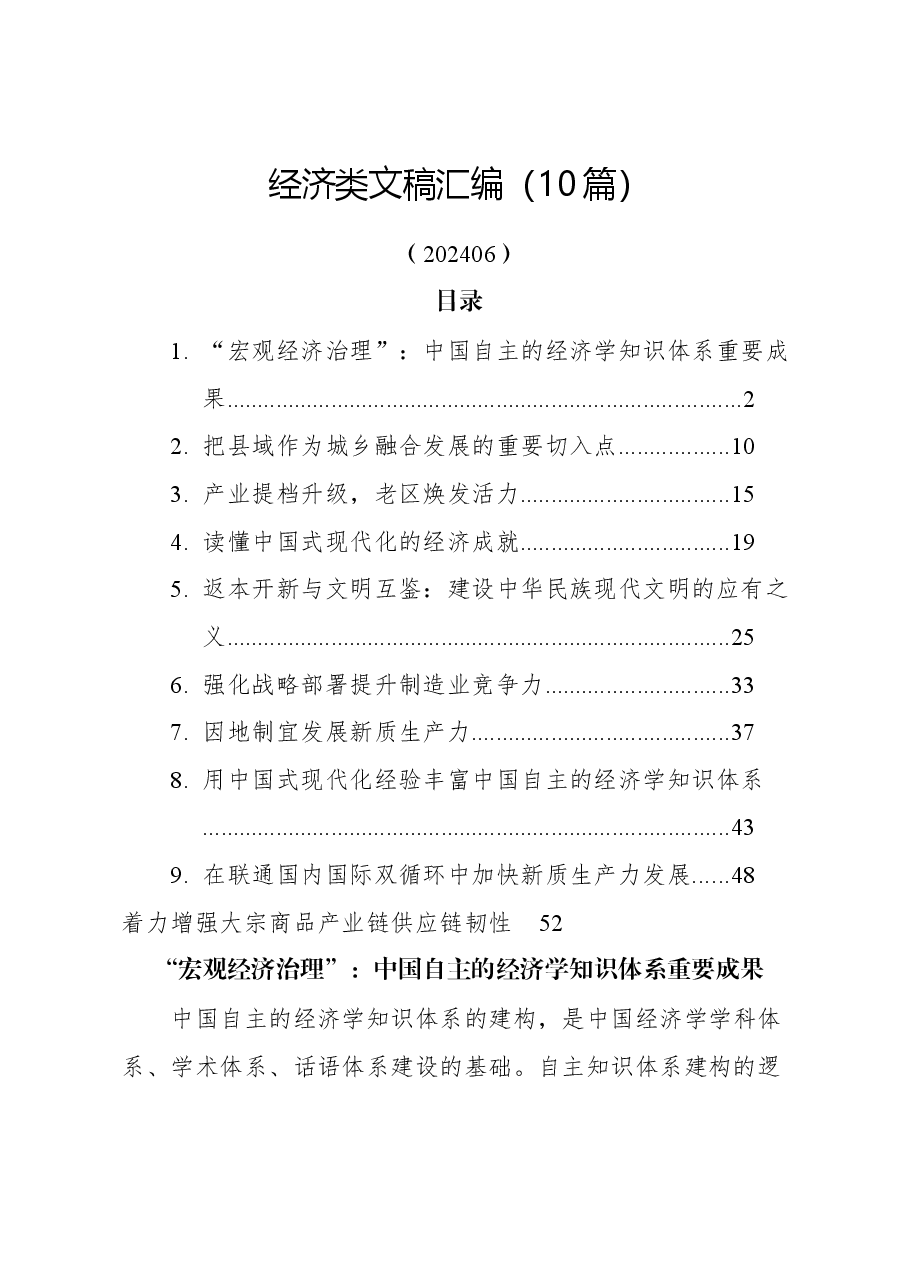 (10篇)经济类文稿汇编.docx,第1页预览