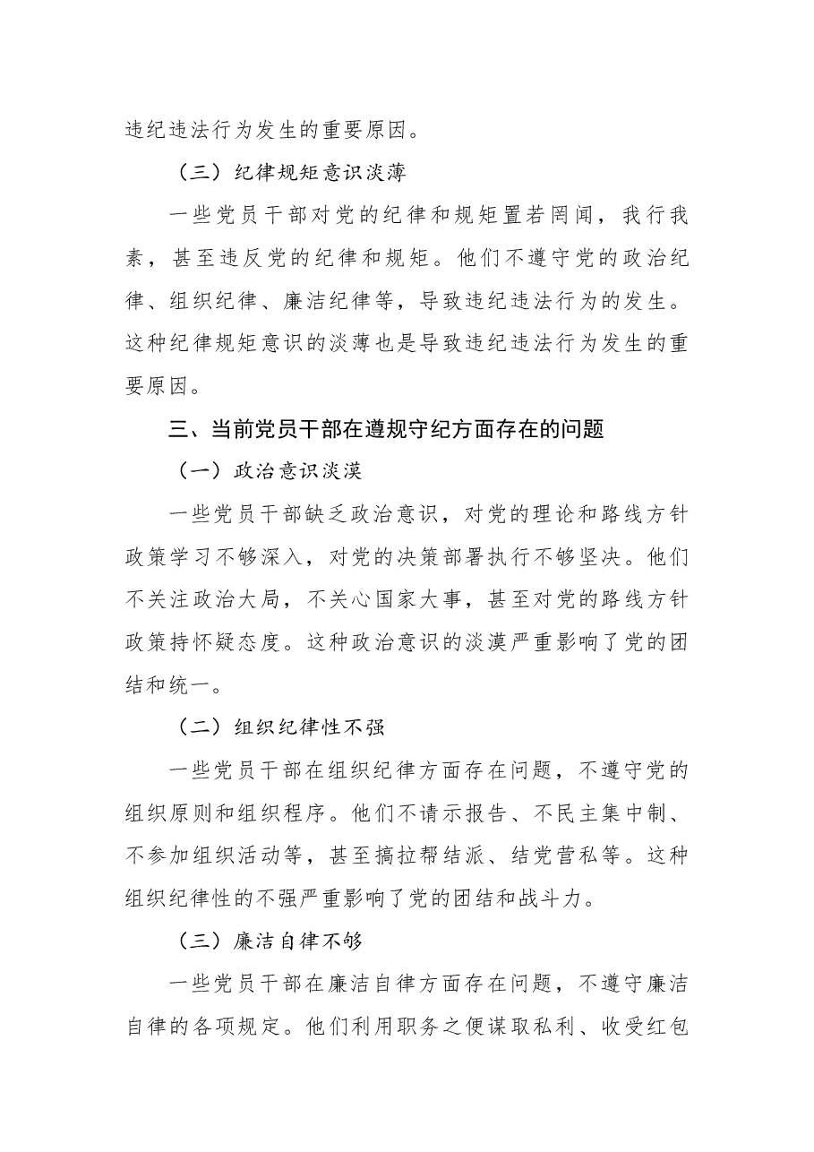 党纪学习教育+PPT:知敬畏存戒惧守底线铁的纪律内化为干事创业的精气神.docx,第3页预览
