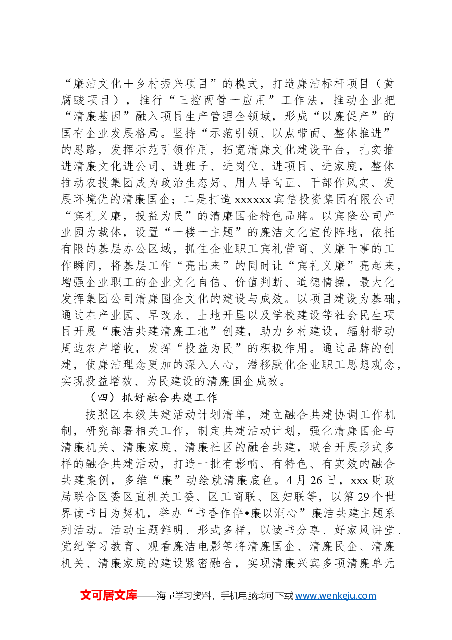 XX财政局关于清廉国企建设工作的情况报告.docx,第2页预览