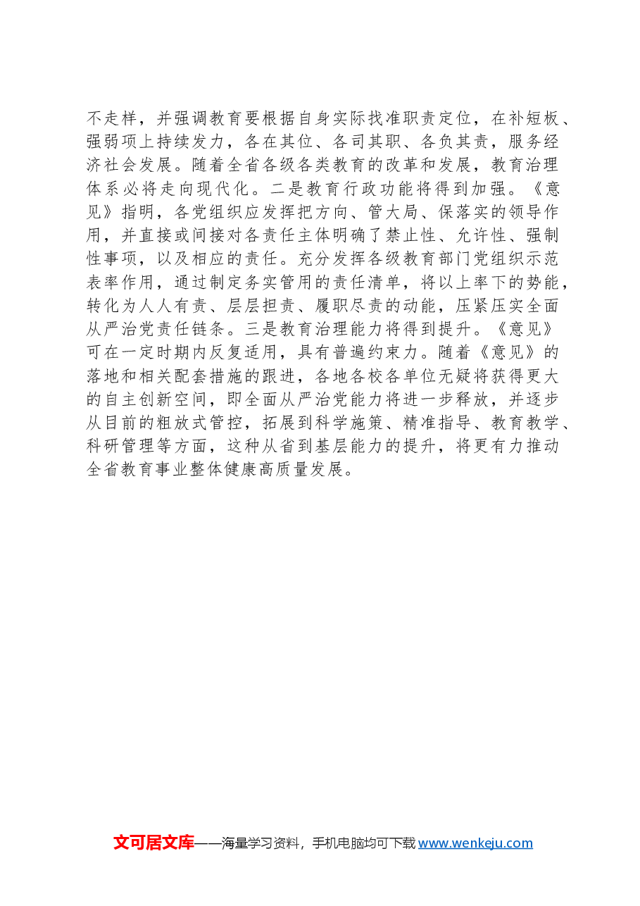 推动全面从严治党主体责任落地落实汇报材料.docx,第3页预览