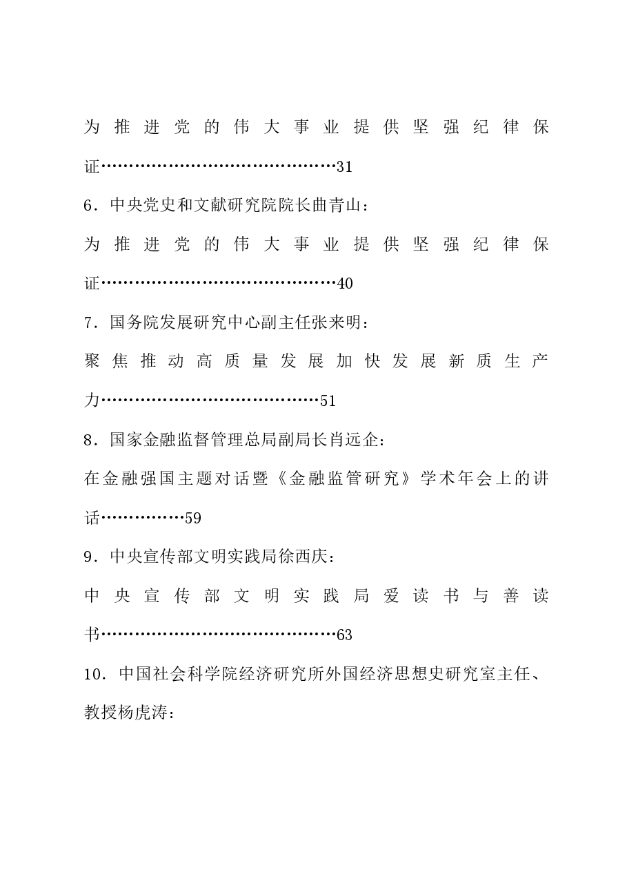 (66篇)2024年5月好文”品鉴官”推荐文章及赏析文字汇编.doc,第2页预览