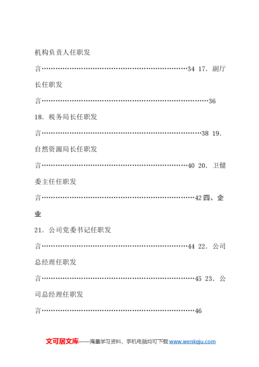 (24篇)任职发言文章汇编.doc,第3页预览