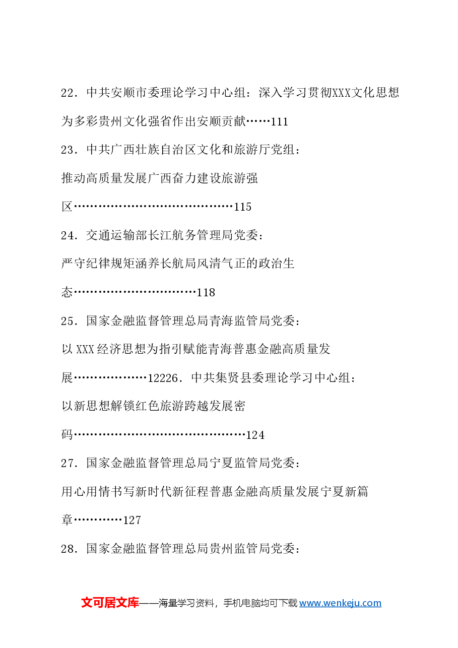 （33篇）2024年6月党委（党组）理论学习中心组学习文章汇编.doc，第4页预览
