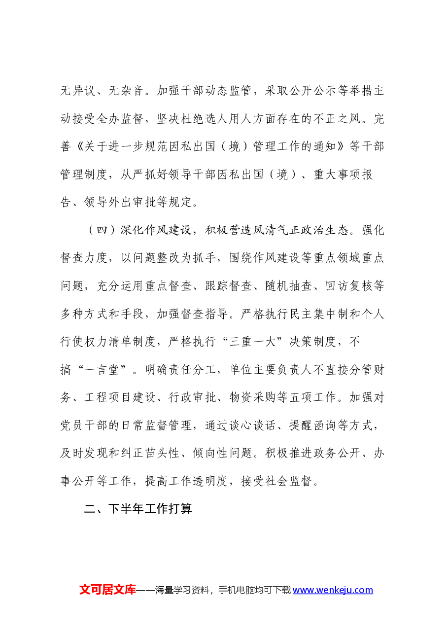 局2024年上半年党风廉政建设工作总结.docx,第3页预览