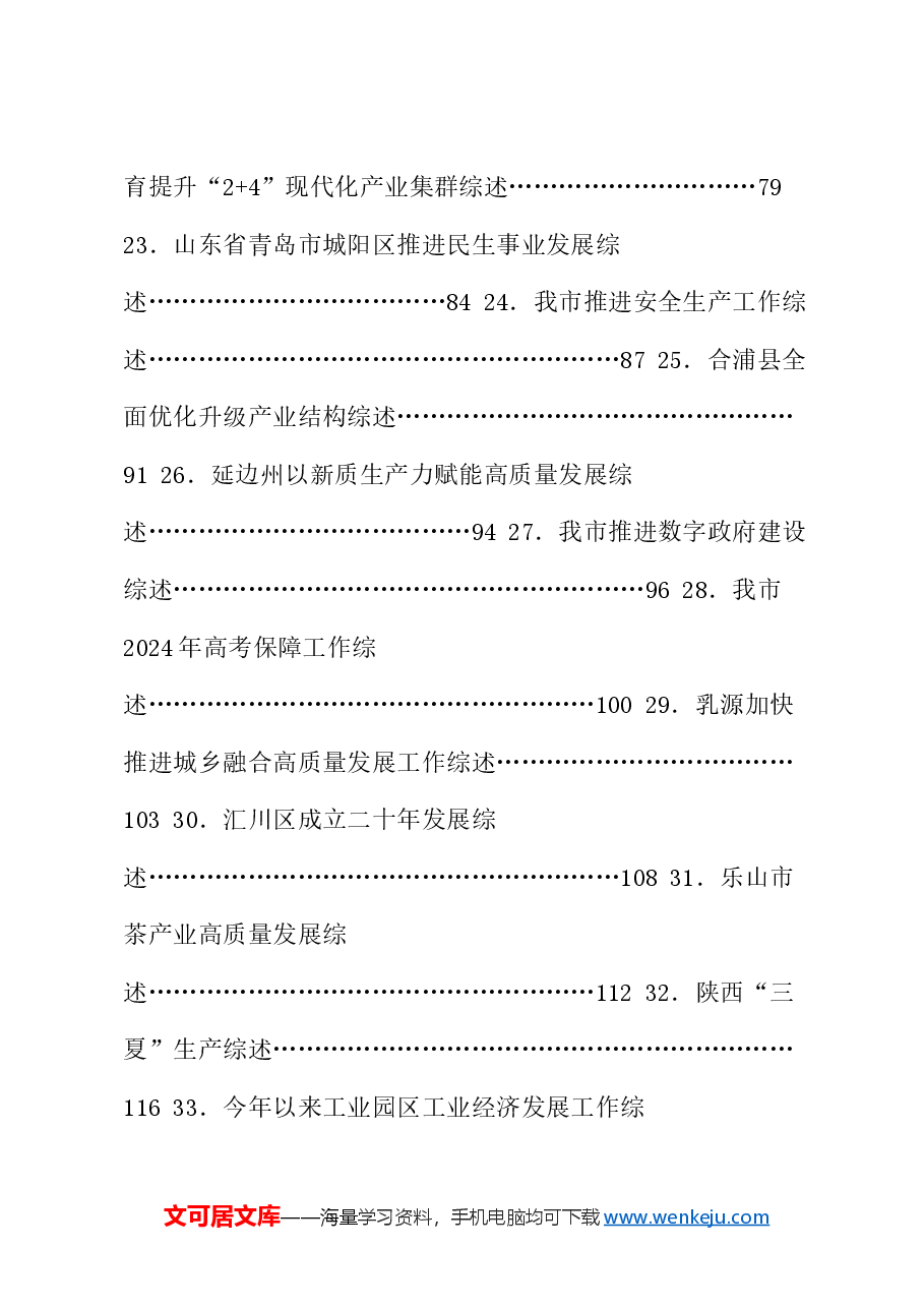 (79篇)2024年6月下半月工作总结、工作汇报、经验材料汇编.doc,第3页预览