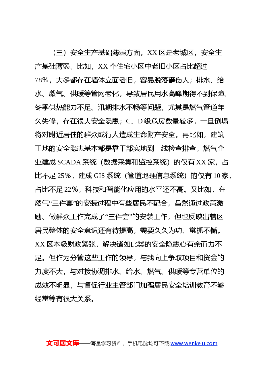 XX爆炸事故以案促改专题民主生活会个人发言材料.docx,第4页预览