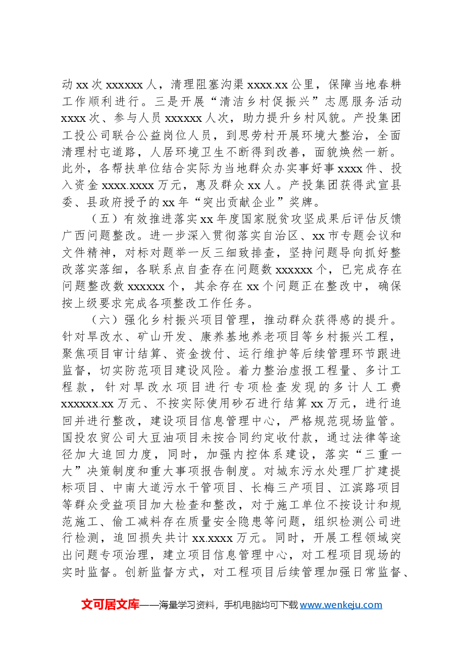 XX单位2024年上半年乡村振兴工作总结.docx,第3页预览