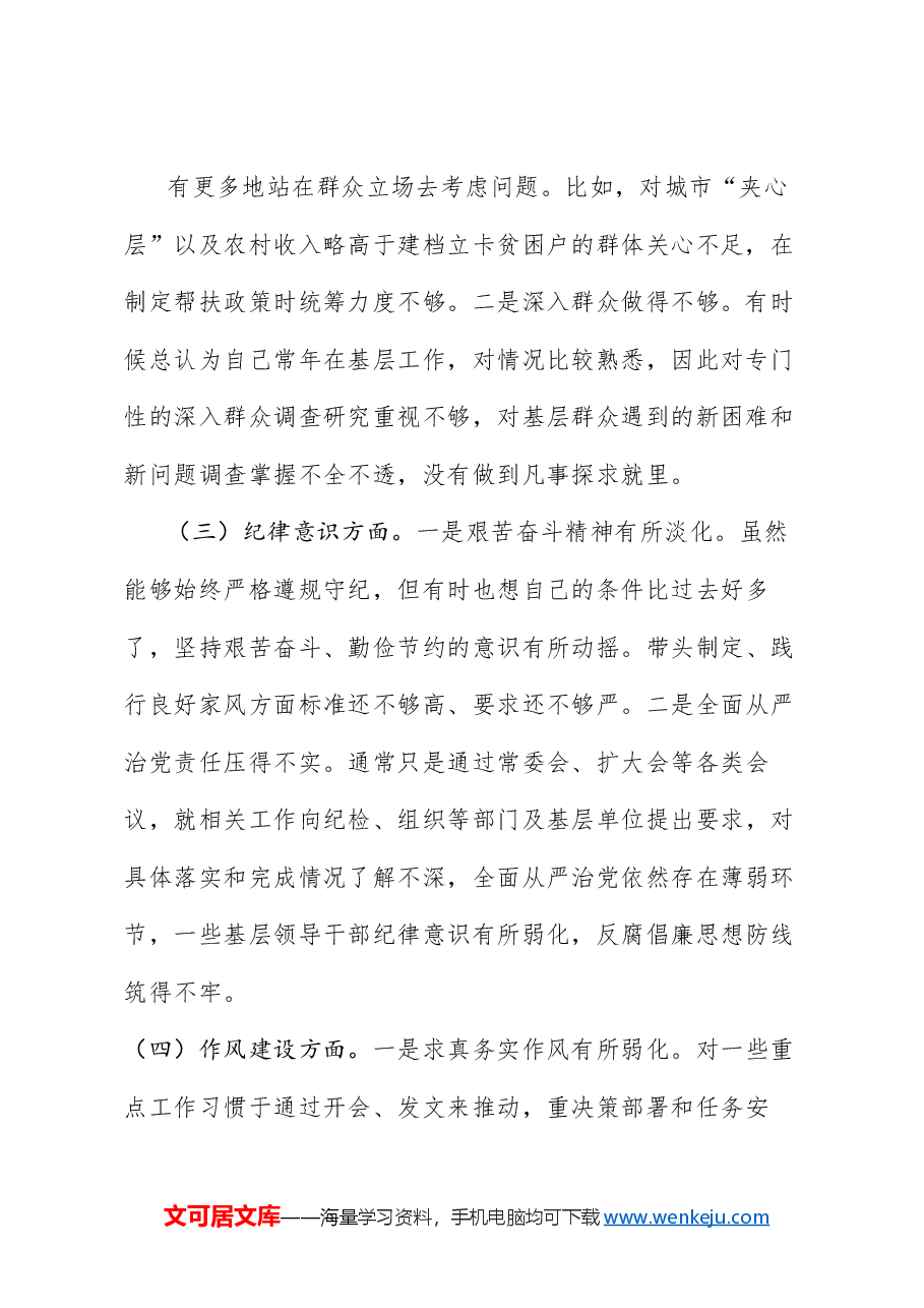 (6篇)党性分析报告汇编.doc,第3页预览