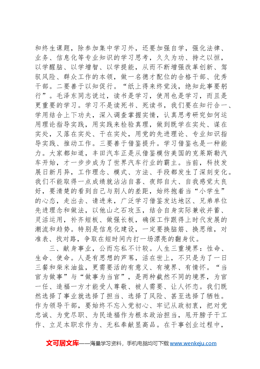 在2024年“第一党支部”会议上的党课讲稿.docx，第3页预览