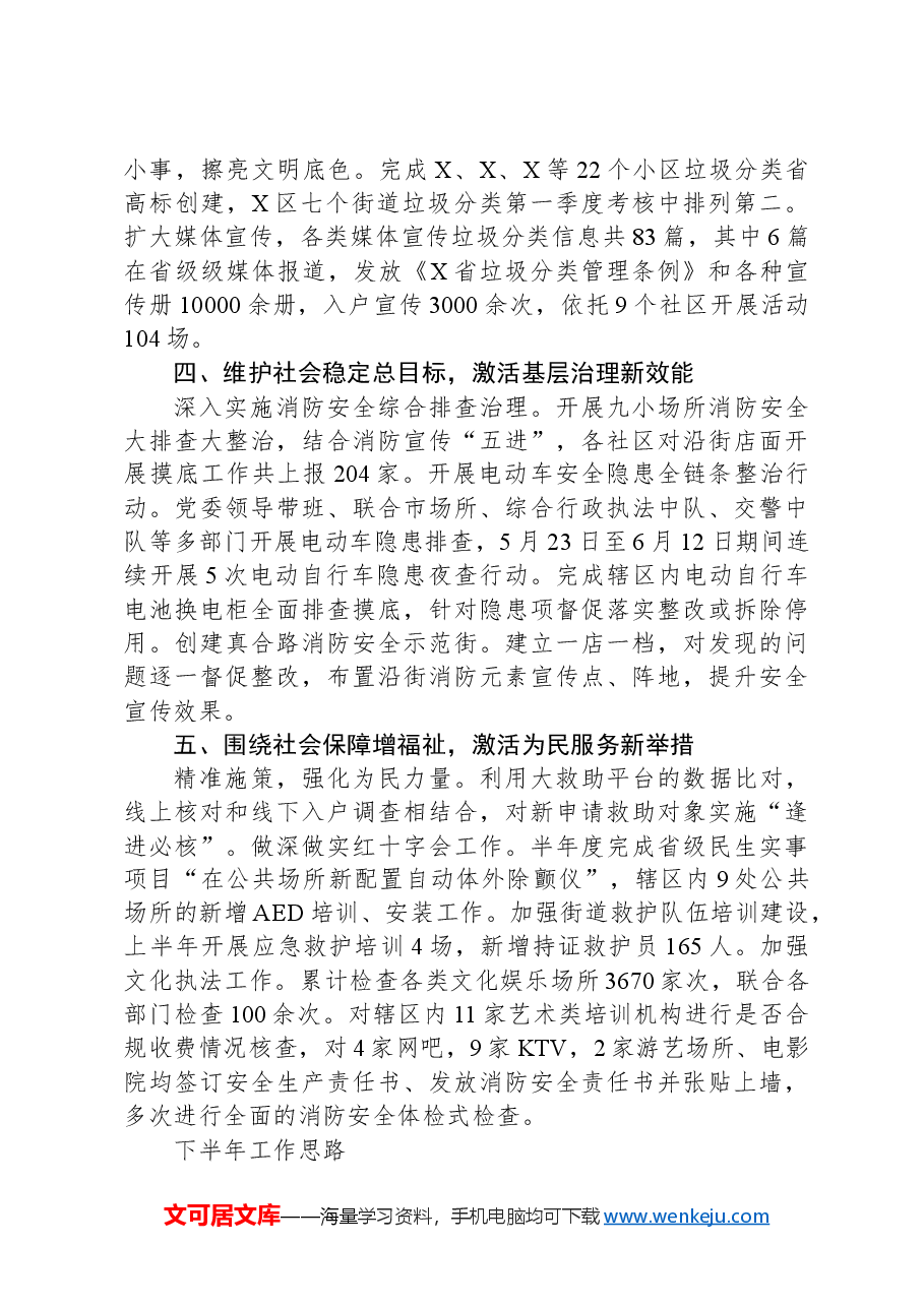 X街道2024年上半年工作总结和下半年工作思路.docx,第3页预览