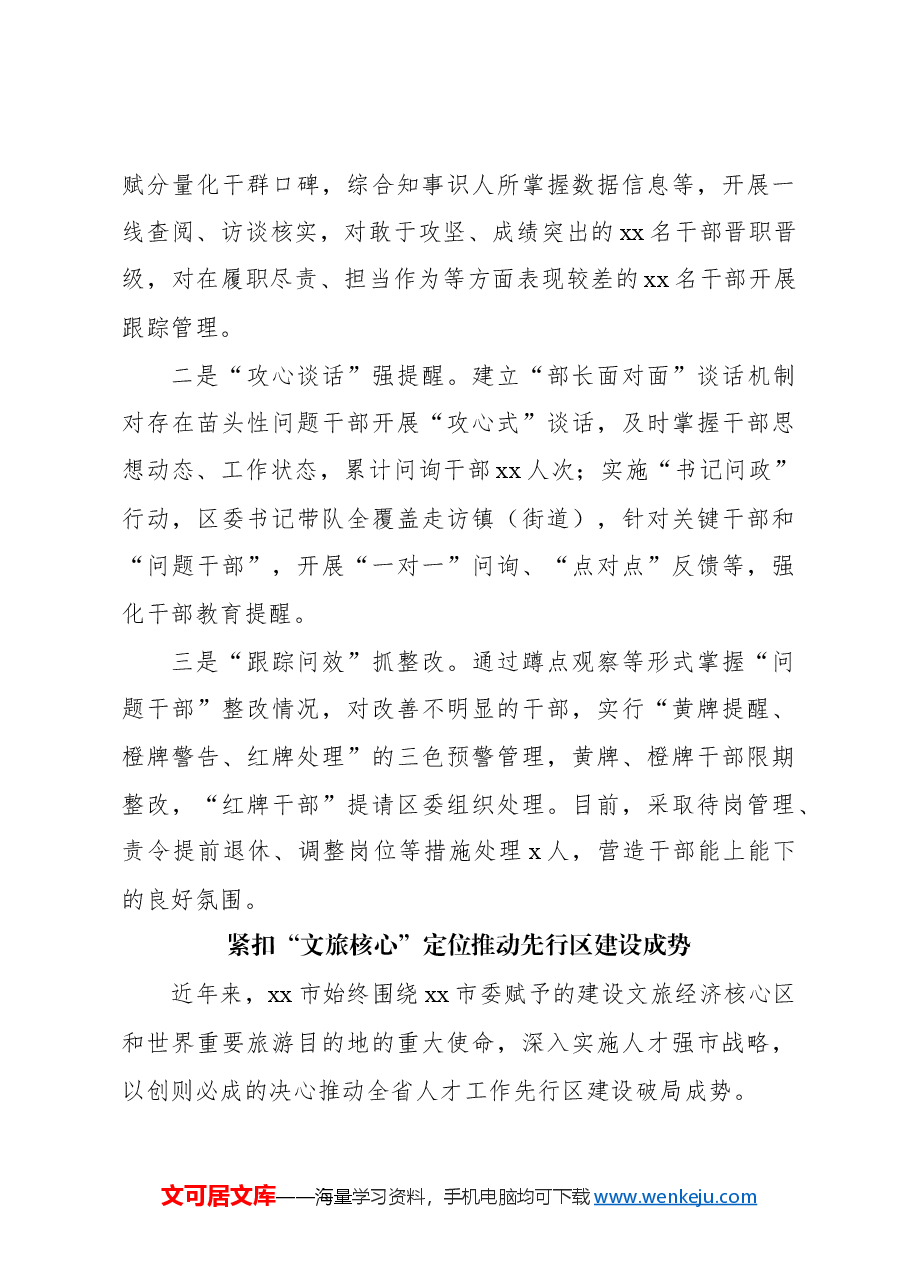 (5篇)在全市组织工作推进会上的经验交流发言材料汇编.docx,第4页预览