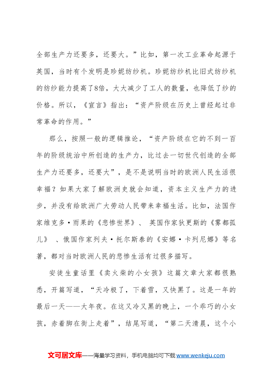 党课讲稿+PPT:《共产党宣言》与青年信仰(党性修养、年轻人、党员、共产主义).doc,第4页预览
