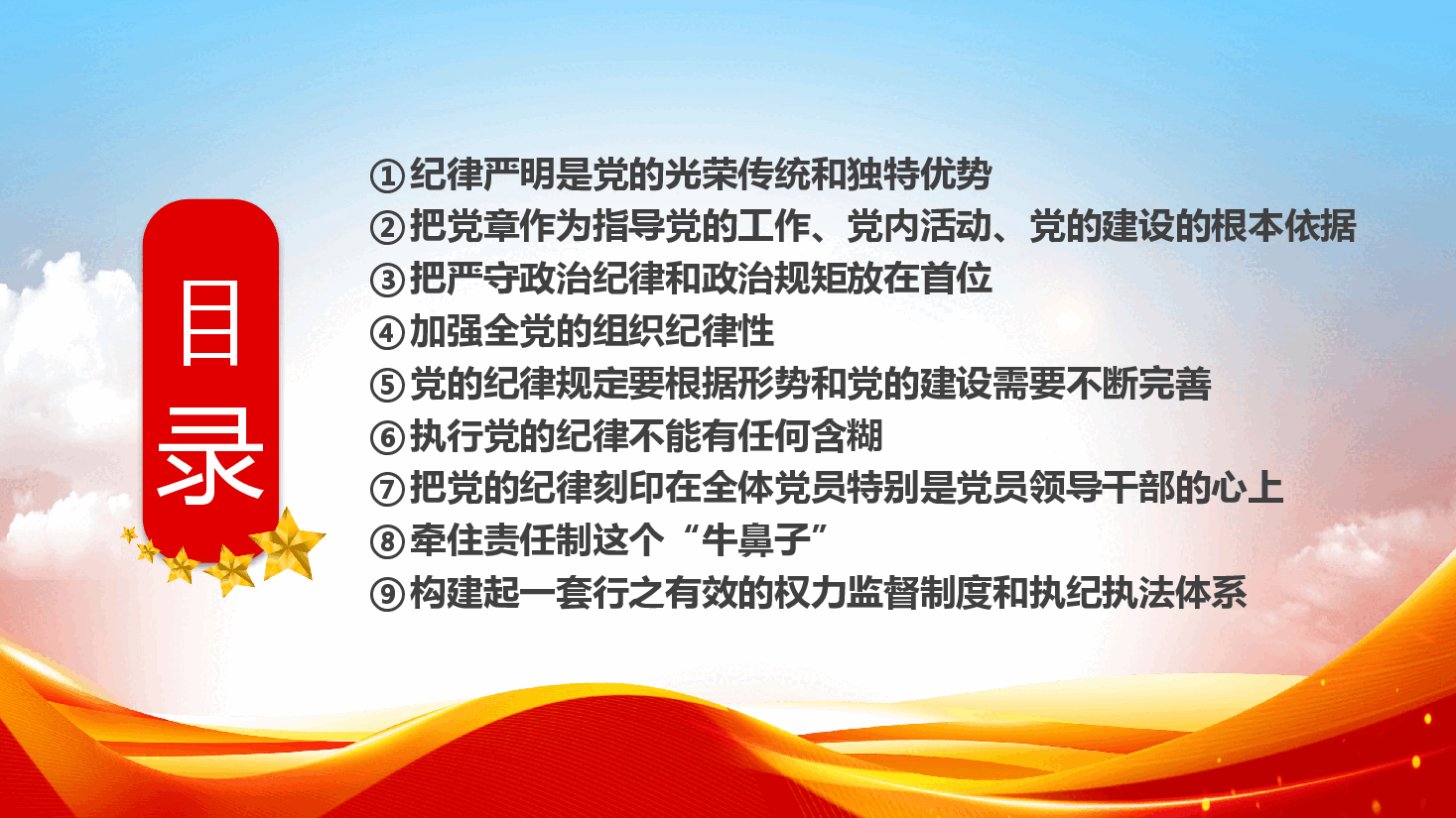 以党纪学习教育推动全面从严治党向纵深发展PPT模板.pptx,第3页预览