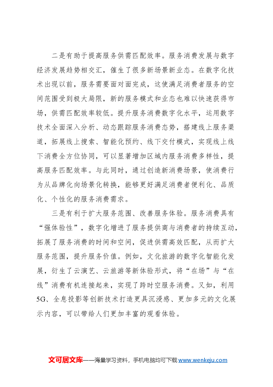 (9篇)数字经济理论文稿汇编.docx,第3页预览