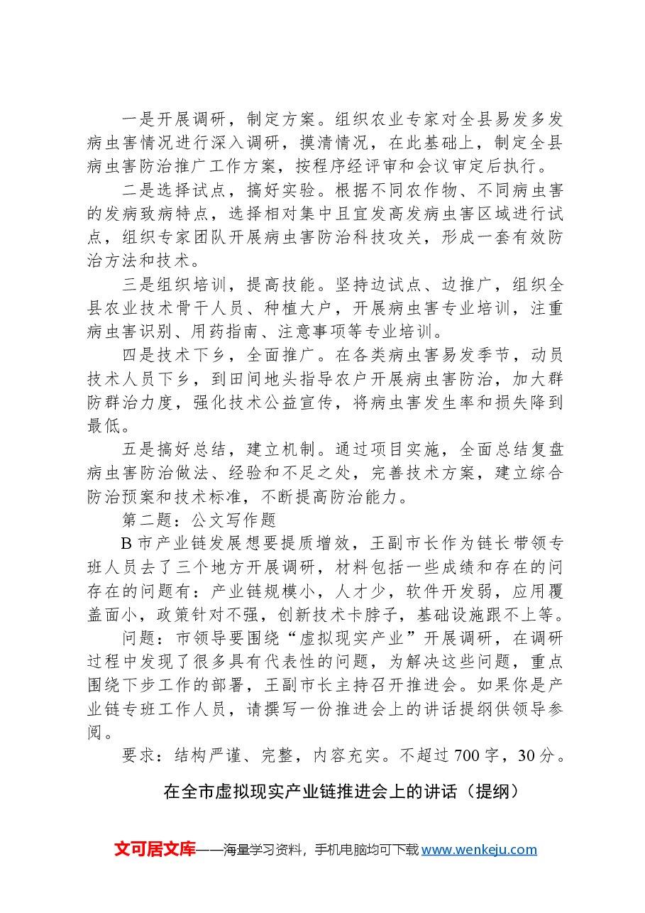 2024年6月29日山东省市直遴选笔试真题及解析.docx，第2页预览
