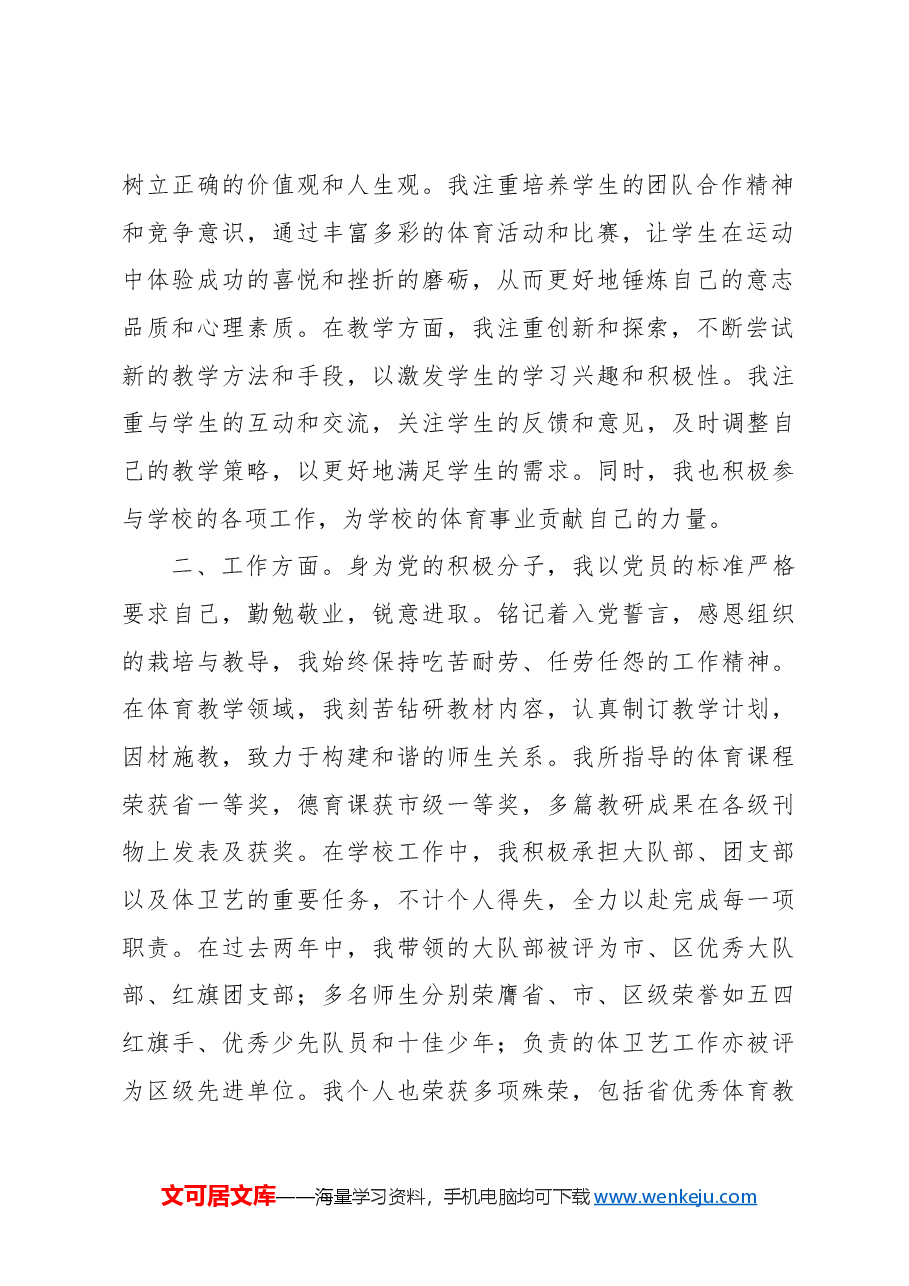 (8篇)入党积极分子思想汇报材料汇编.docx,第3页预览