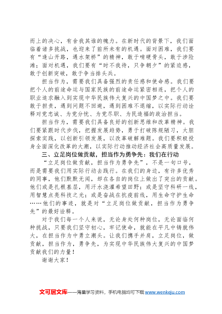 演讲稿:立足岗位做贡献担当作为勇争先.docx,第2页预览