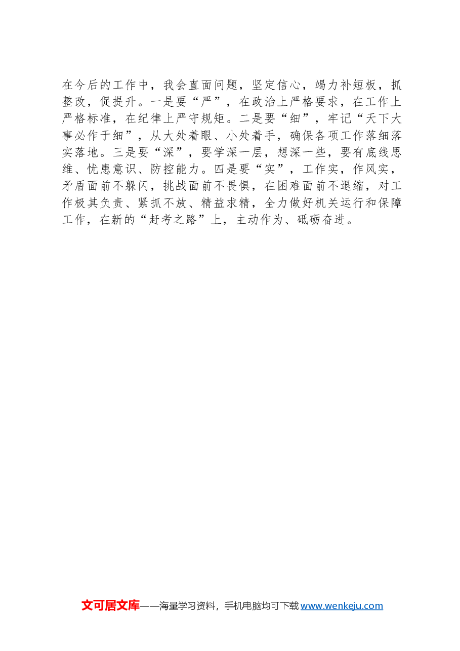 公司党员干部2024年上半年个人工作总结.docx,第4页预览