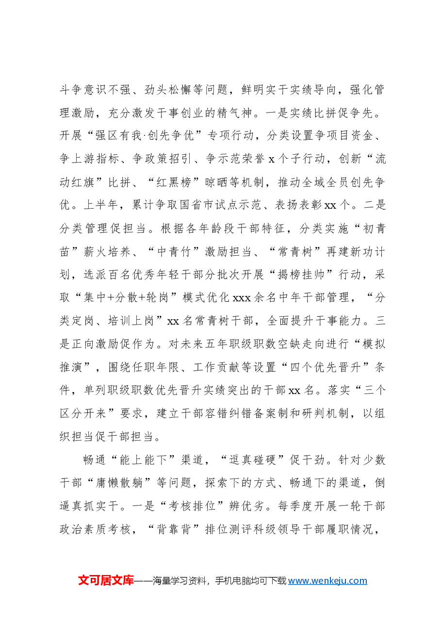 (5篇)在全市组织工作推进会上的经验交流发言材料汇编.docx,第3页预览