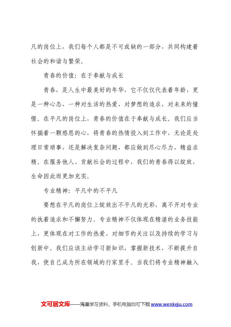 演讲稿:立足平凡岗位,绽放青春色彩.docx,第2页预览