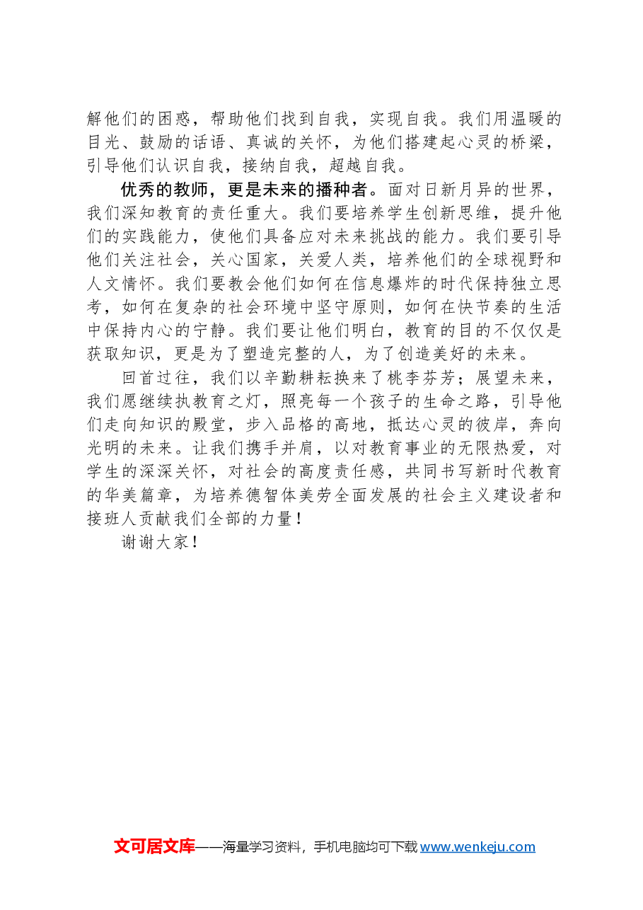 青年教师演讲稿:以教育之光,点亮生命旅程!.docx,第2页预览