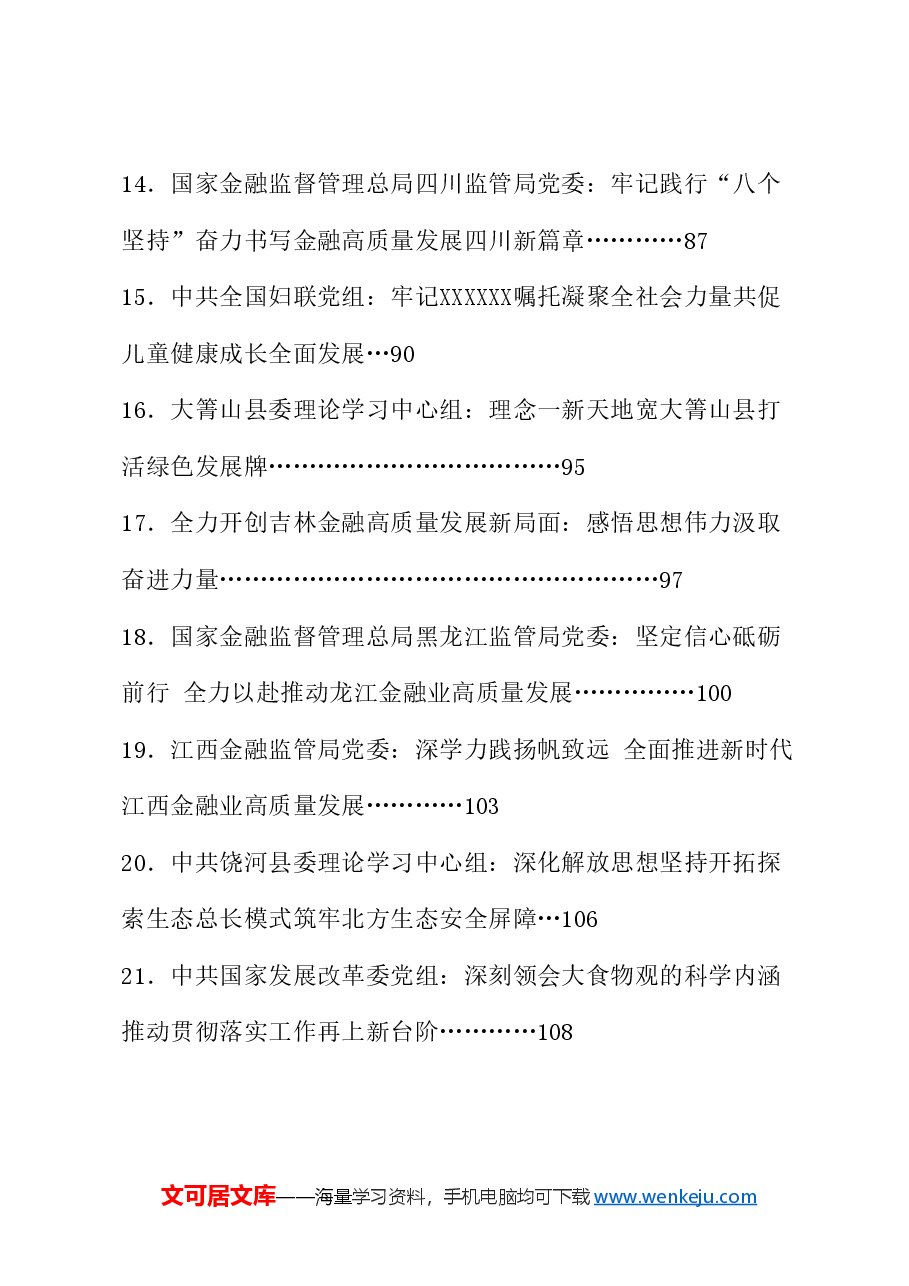 （33篇）2024年6月党委（党组）理论学习中心组学习文章汇编.doc，第3页预览