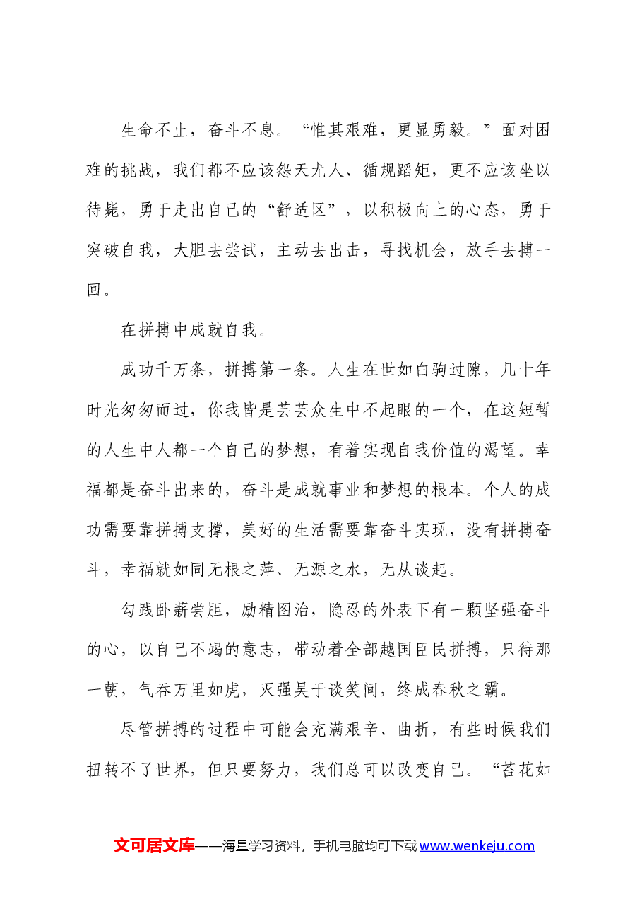 演讲稿：用拼搏向祖国告白.docx，第3页预览