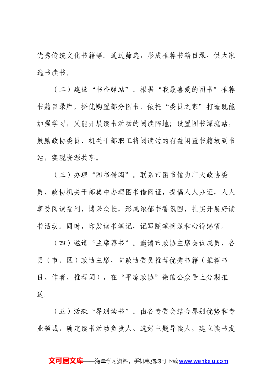 某市政协读书活动方案.docx,第3页预览