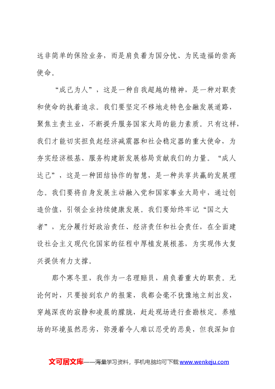 演讲稿:实干聚民心,真情暖人心.docx,第2页预览