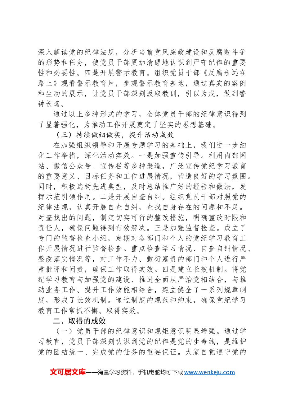 xx市xx局党纪学习教育开展情况阶段性工作汇报.docx,第2页预览